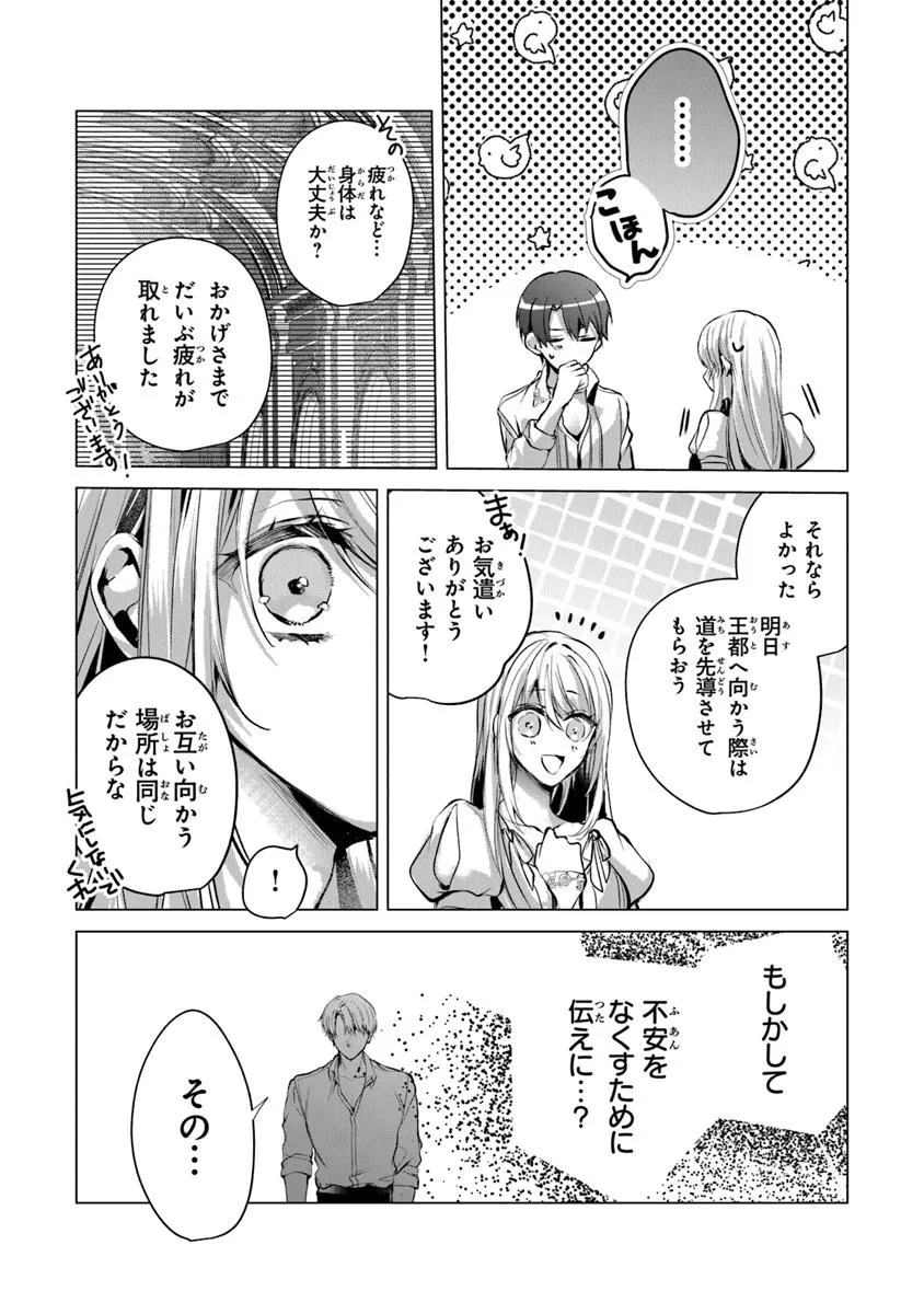「死んでみろ」と言われたので死にました。 第22.1話 - Page 2