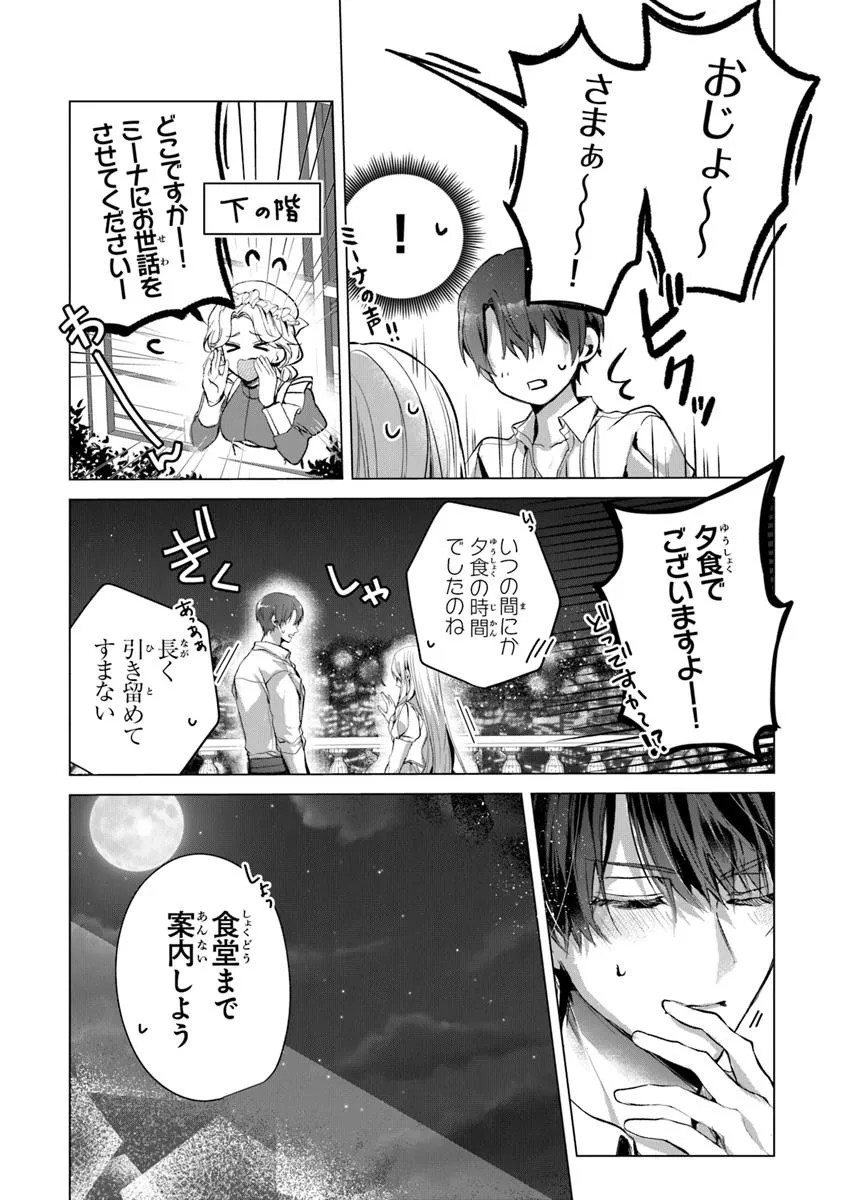 「死んでみろ」と言われたので死にました。 第22.1話 - Page 16