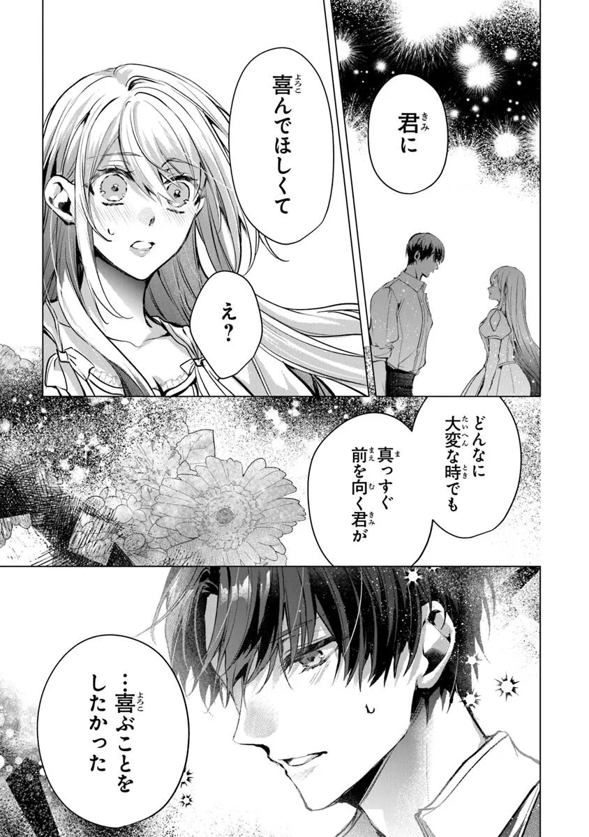「死んでみろ」と言われたので死にました。 第22.1話 - Page 8