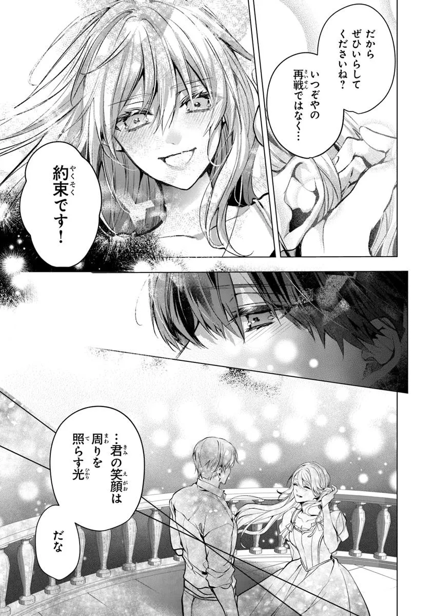 「死んでみろ」と言われたので死にました。 第22.1話 - Page 12