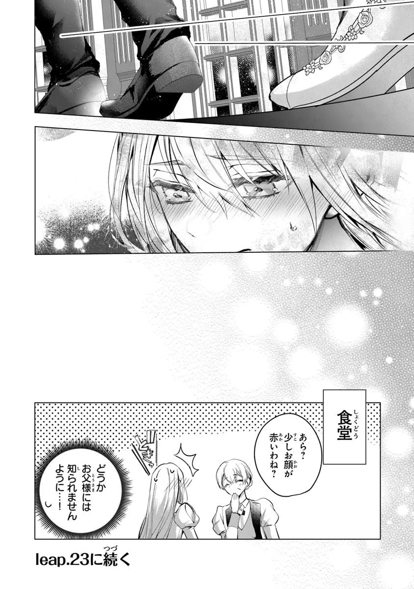「死んでみろ」と言われたので死にました。 第22.1話 - Page 17