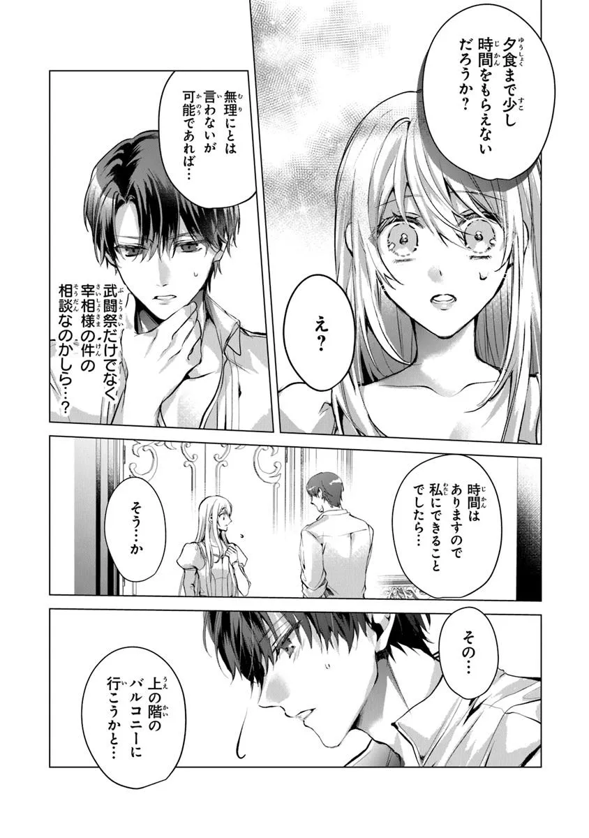 「死んでみろ」と言われたので死にました。 第22.1話 - Page 3