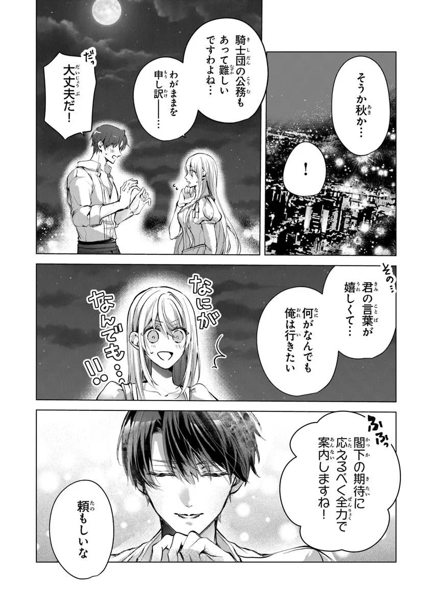 「死んでみろ」と言われたので死にました。 第22.1話 - Page 11