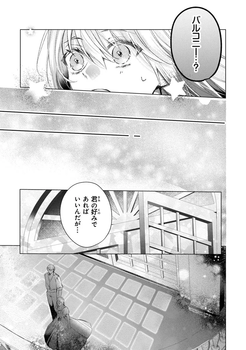 「死んでみろ」と言われたので死にました。 第22.1話 - Page 4