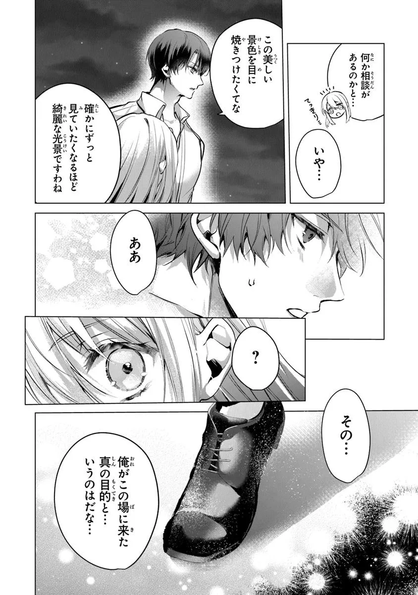 「死んでみろ」と言われたので死にました。 第22.1話 - Page 7