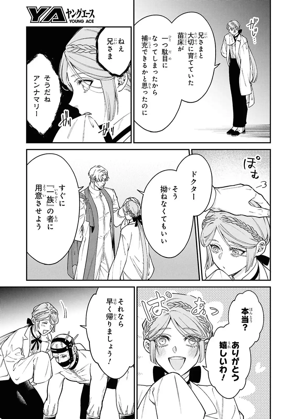 パラスティック狂騒曲 - raw - 第4.2話 - https://jppp.mangajikan.cc/jppp/06042208/ketkm53kj4q.webp