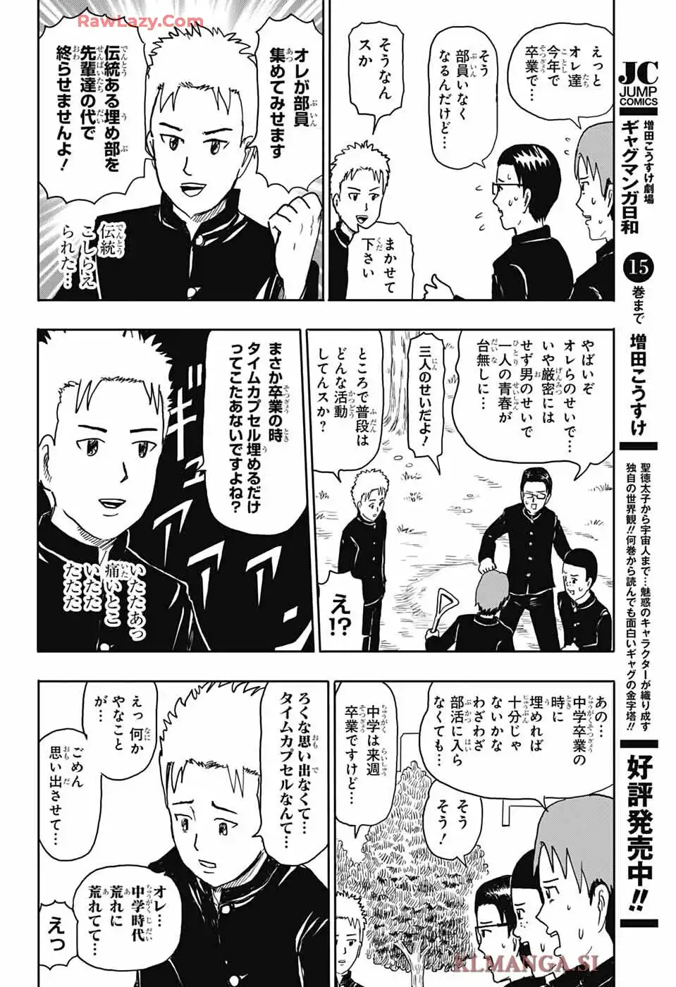 増田こうすけ劇場 ギャグマンガ日和GB 第195話 - Page 4