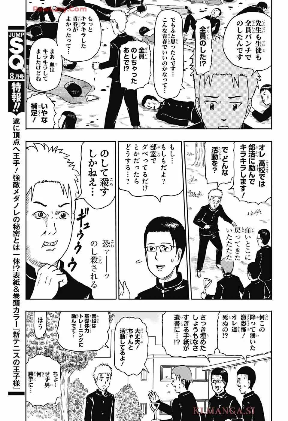 増田こうすけ劇場 ギャグマンガ日和GB 第195話 - Page 5