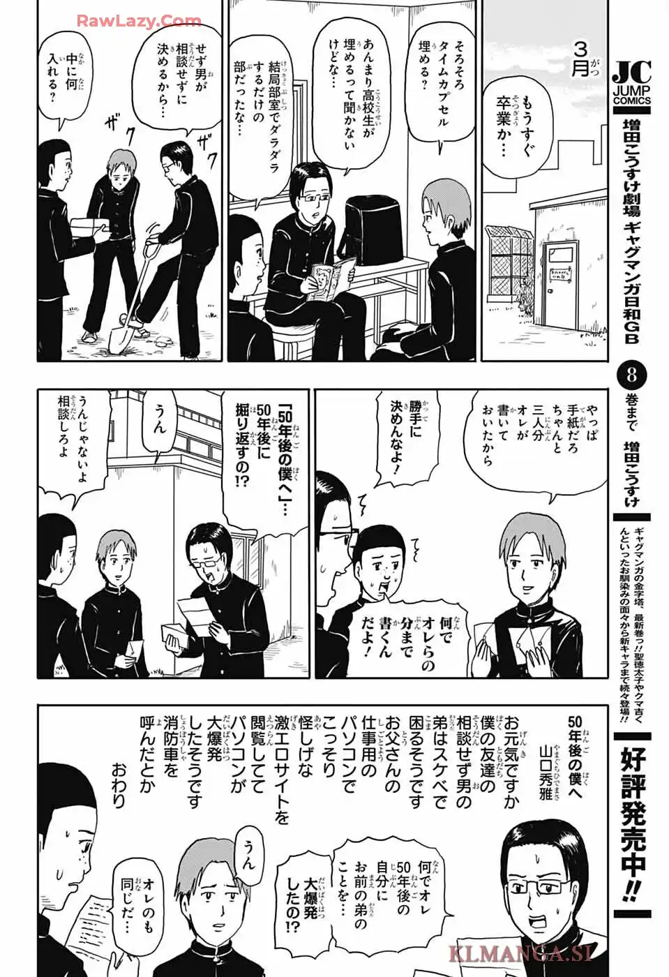 増田こうすけ劇場 ギャグマンガ日和GB 第195話 - Page 2
