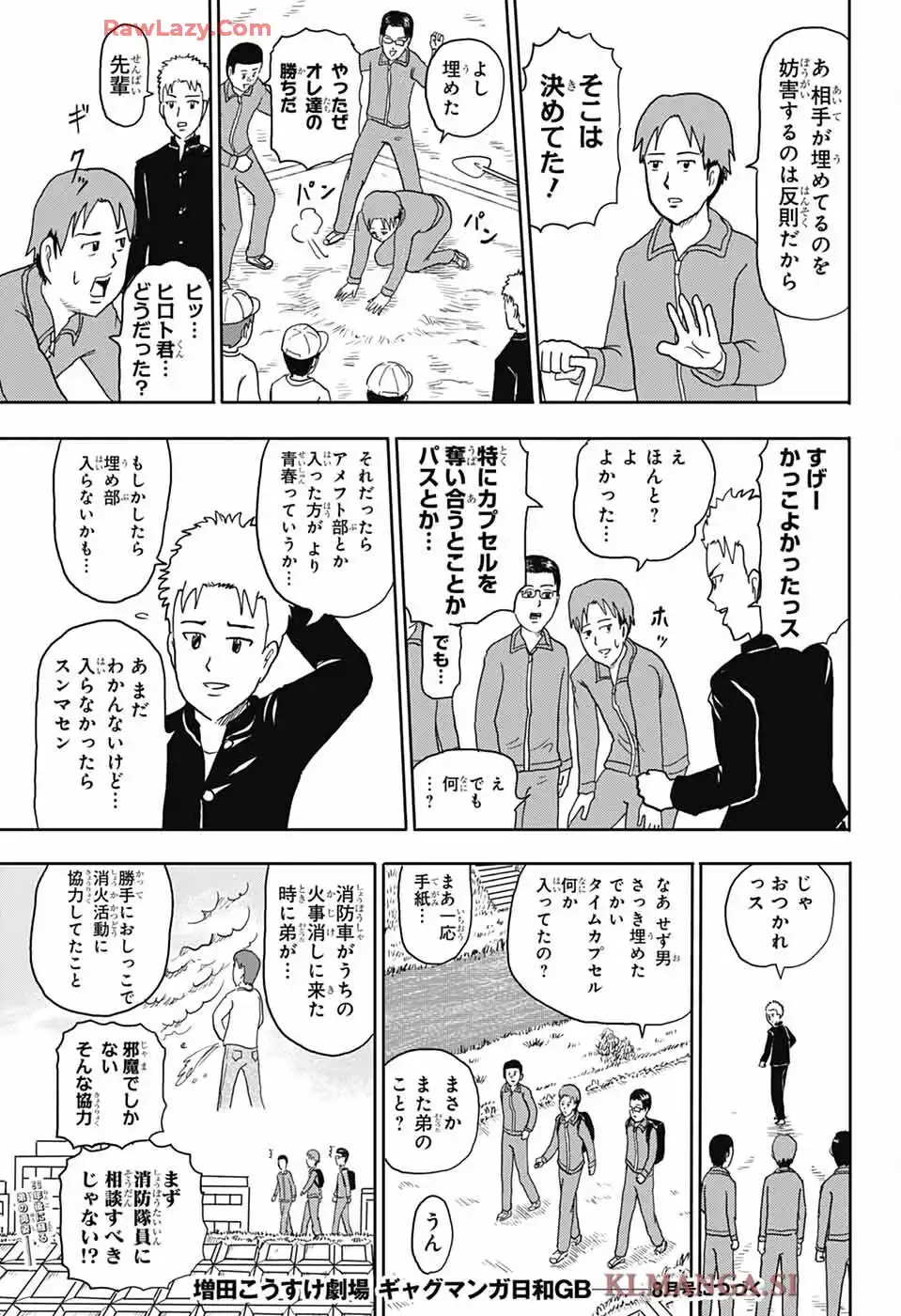 増田こうすけ劇場 ギャグマンガ日和GB 第195話 - Page 11