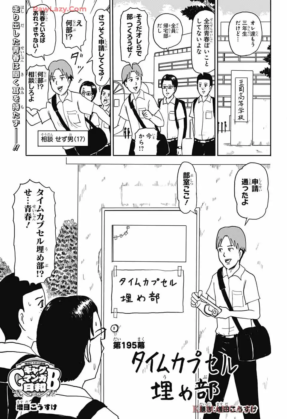 増田こうすけ劇場 ギャグマンガ日和GB 第195話 - Page 1