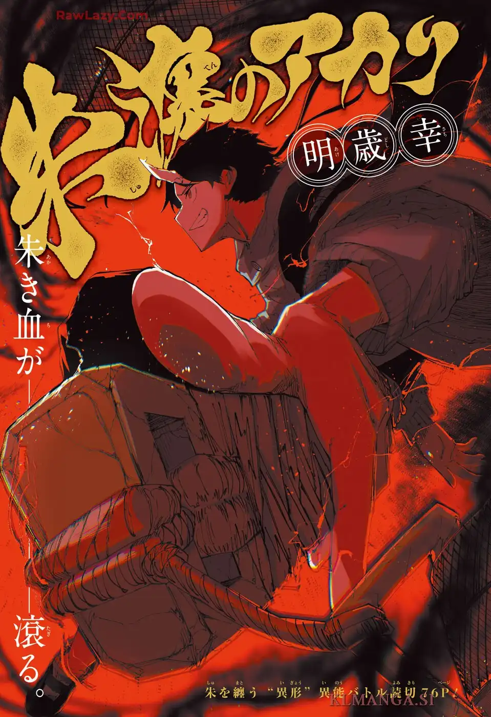朱纏のアカリ - raw - 第1話 - https://jppp.mangajikan.cc/jppp/06042225/hx4gpaaqbu4.webp