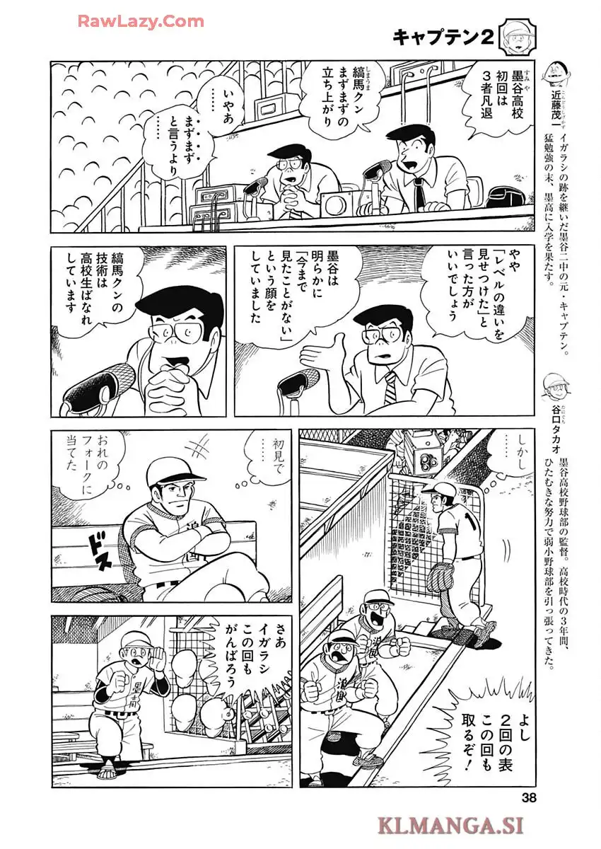 キャプテン2 第111話 - Page 4