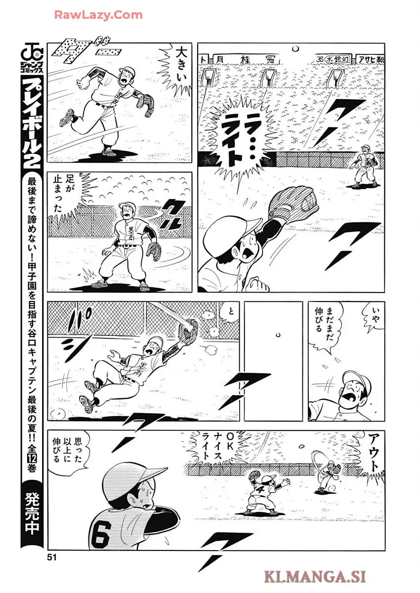 キャプテン2 第111話 - Page 17
