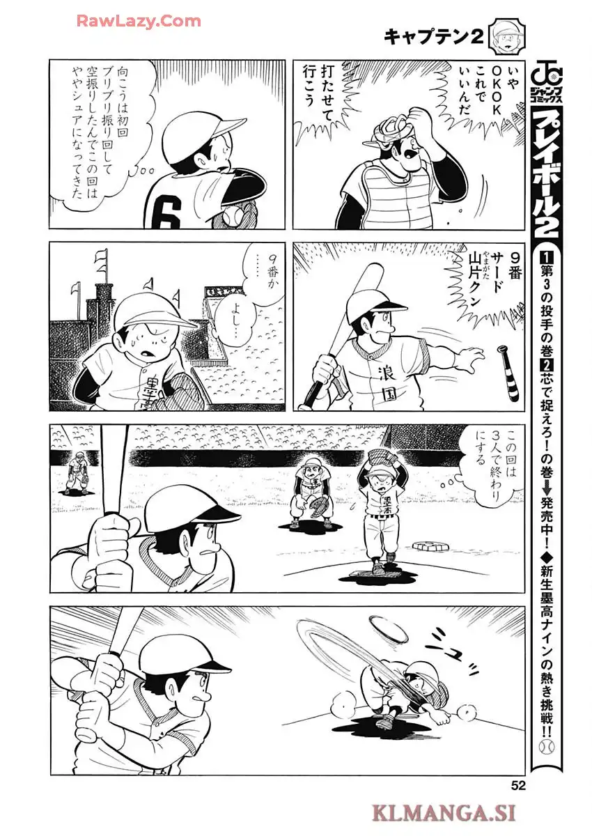 キャプテン2 第111話 - Page 18