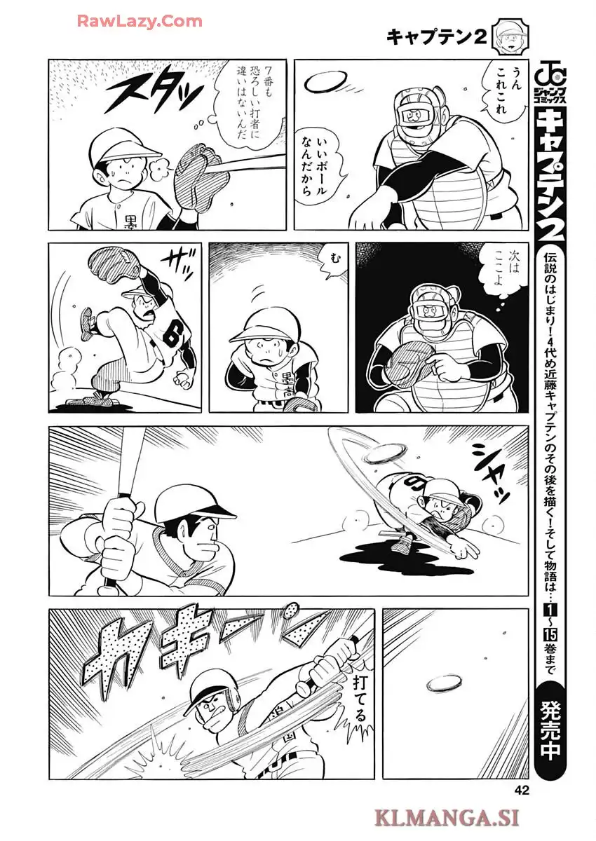キャプテン2 第111話 - Page 8