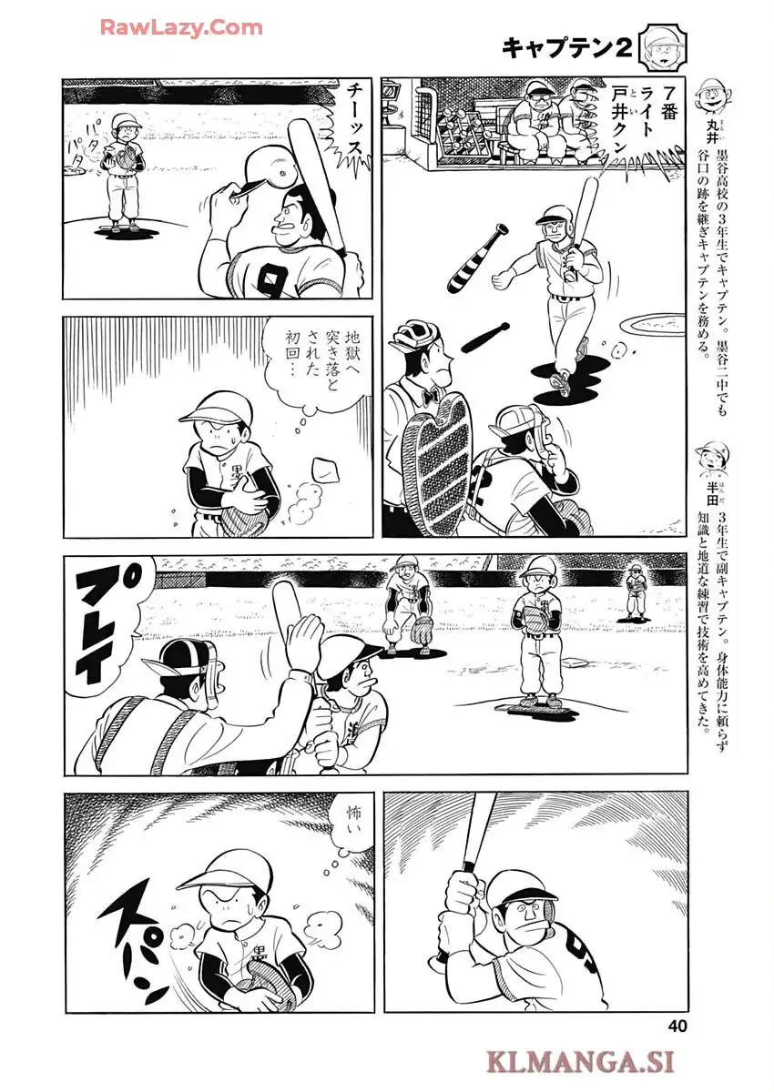 キャプテン2 第111話 - Page 6