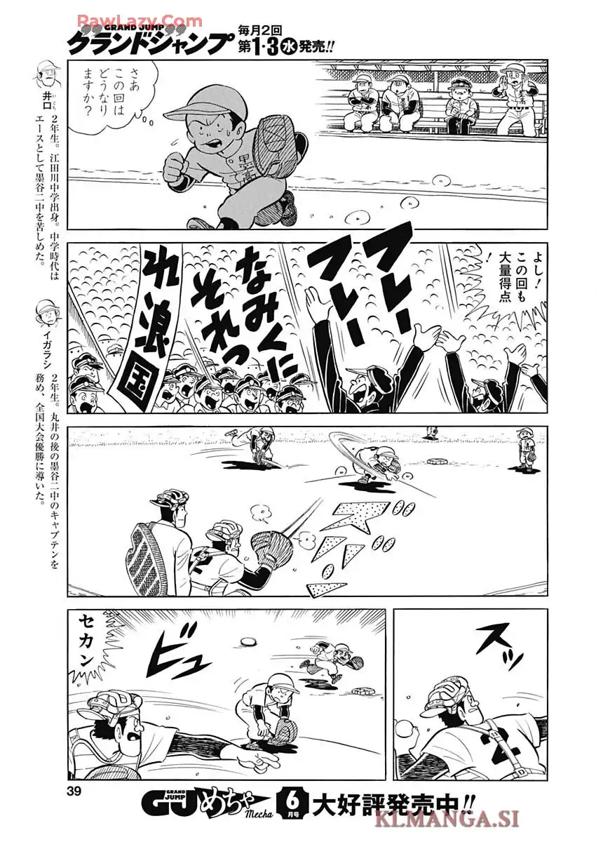キャプテン2 第111話 - Page 5