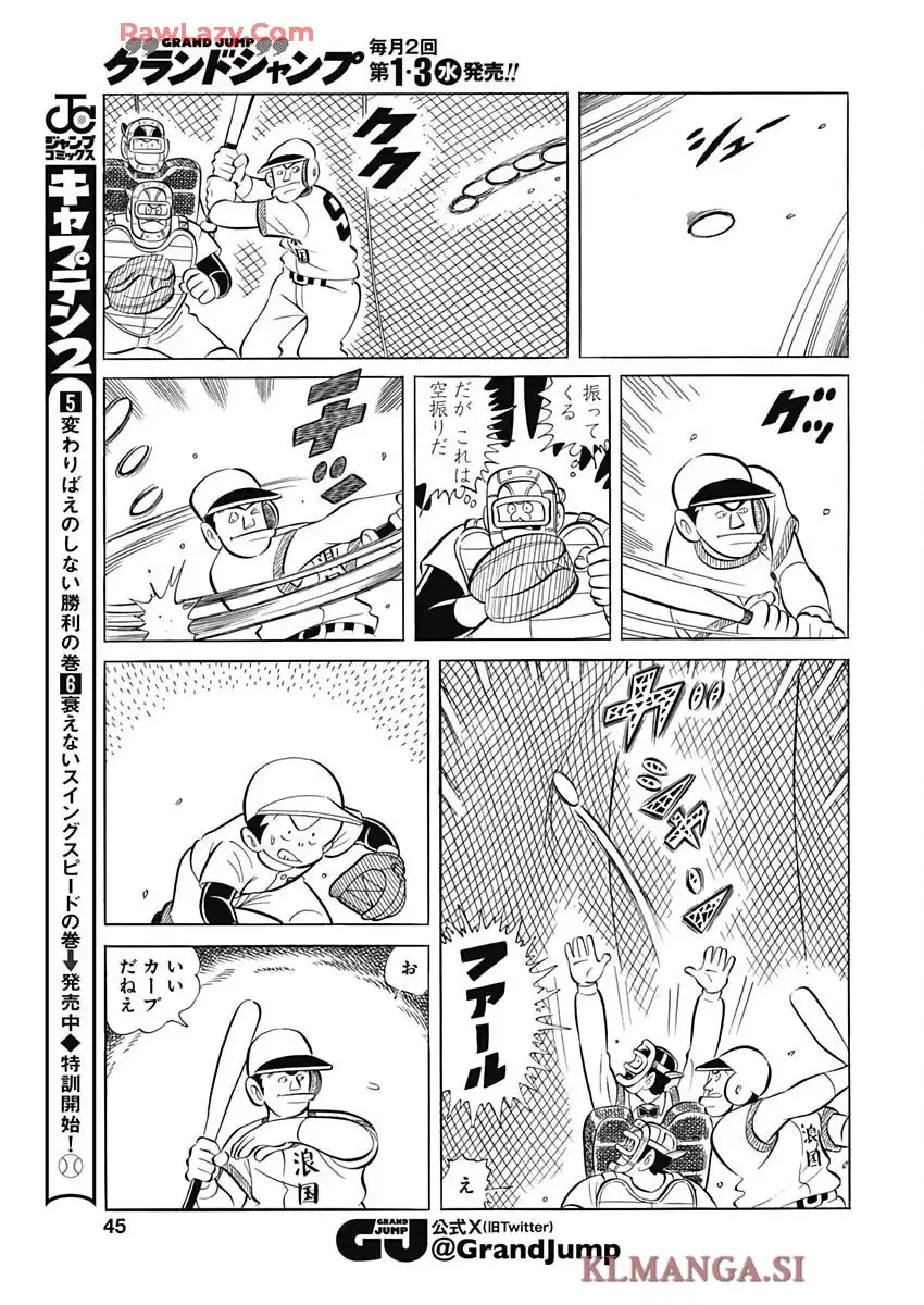 キャプテン2 第111話 - Page 11