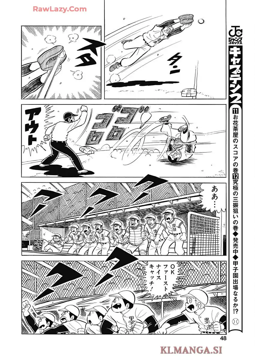 キャプテン2 第111話 - Page 14