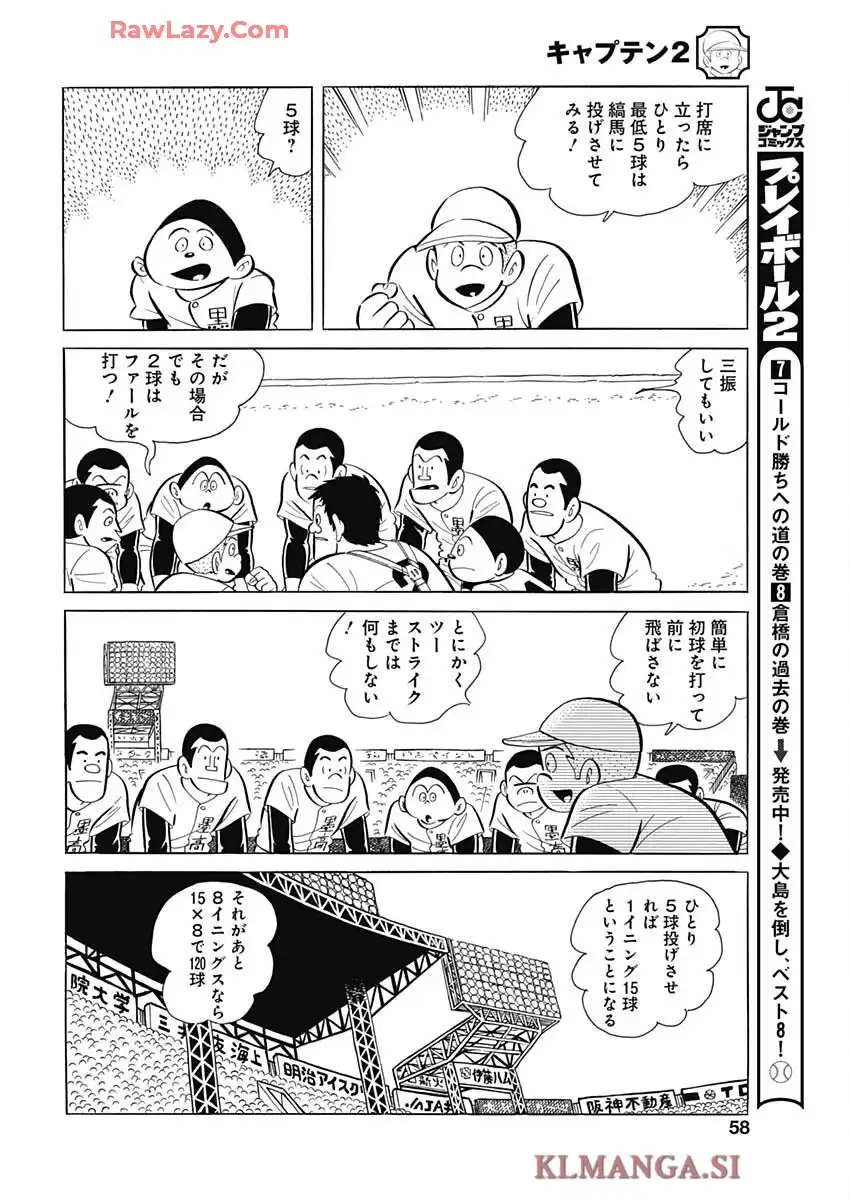 キャプテン2 第111話 - Page 24