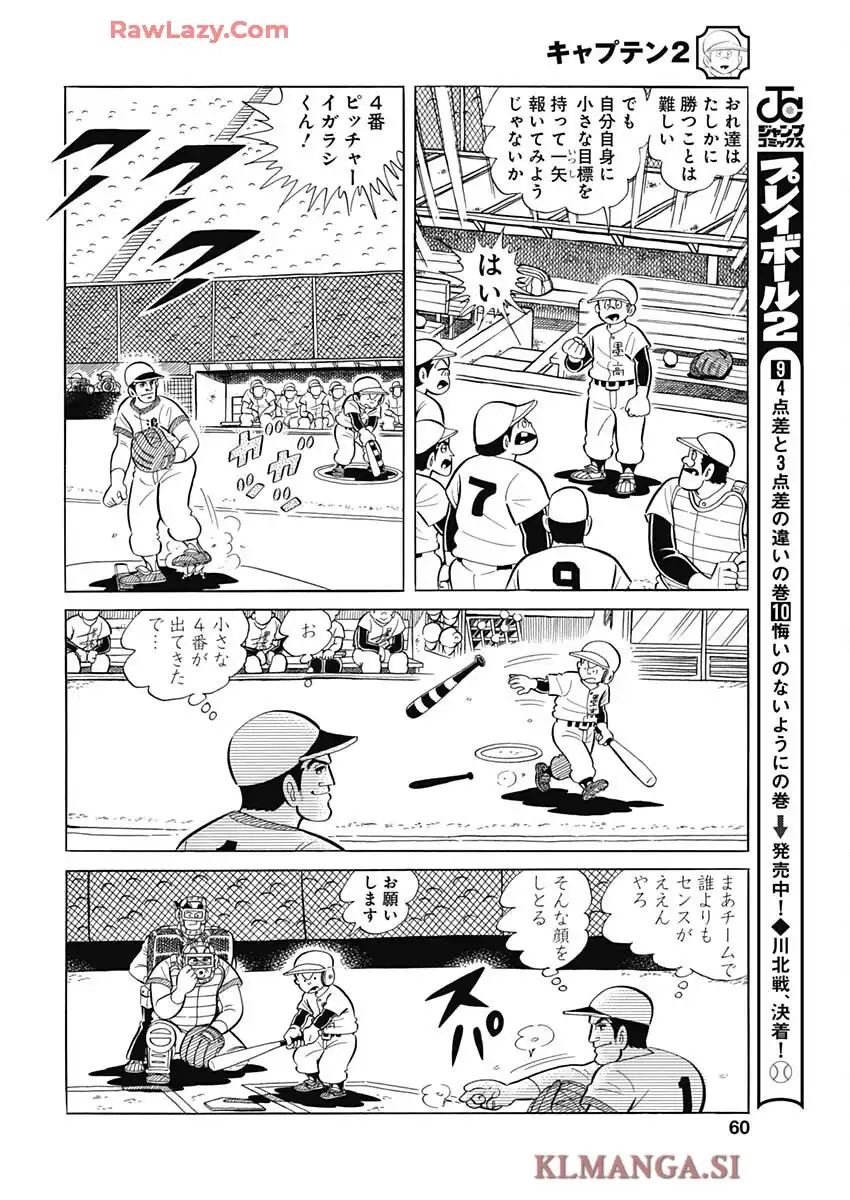 キャプテン2 第111話 - Page 26