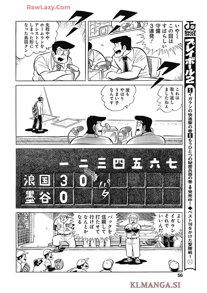 キャプテン2 第111話 - Page 22