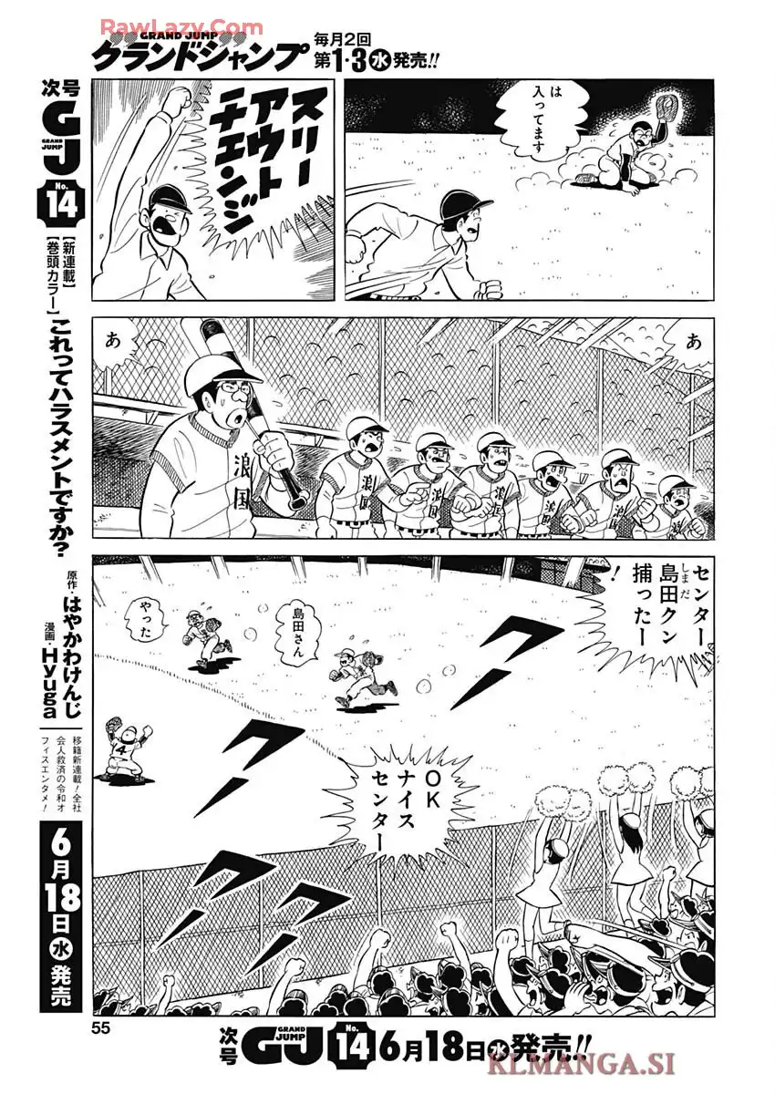 キャプテン2 第111話 - Page 21