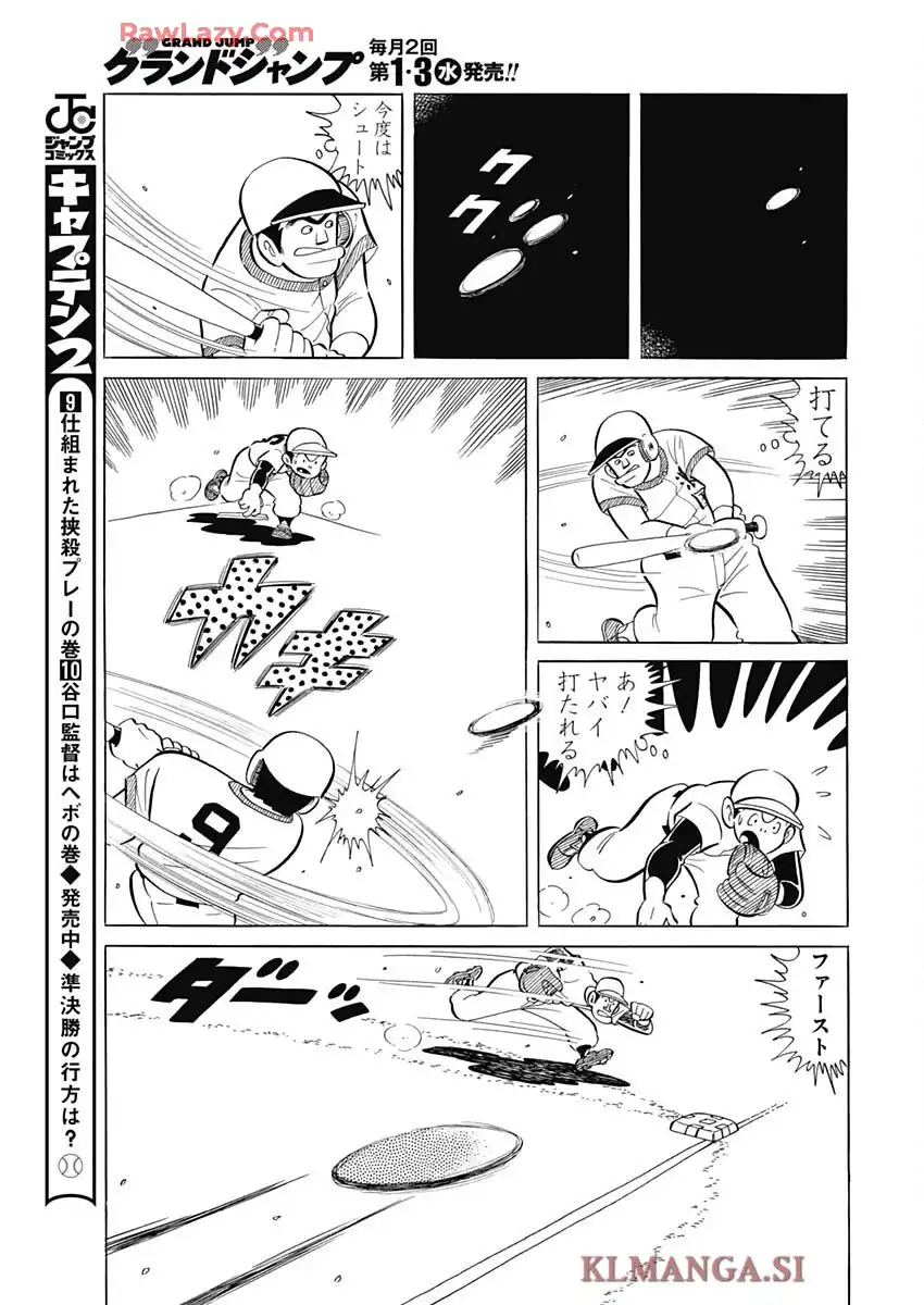 キャプテン2 第111話 - Page 13