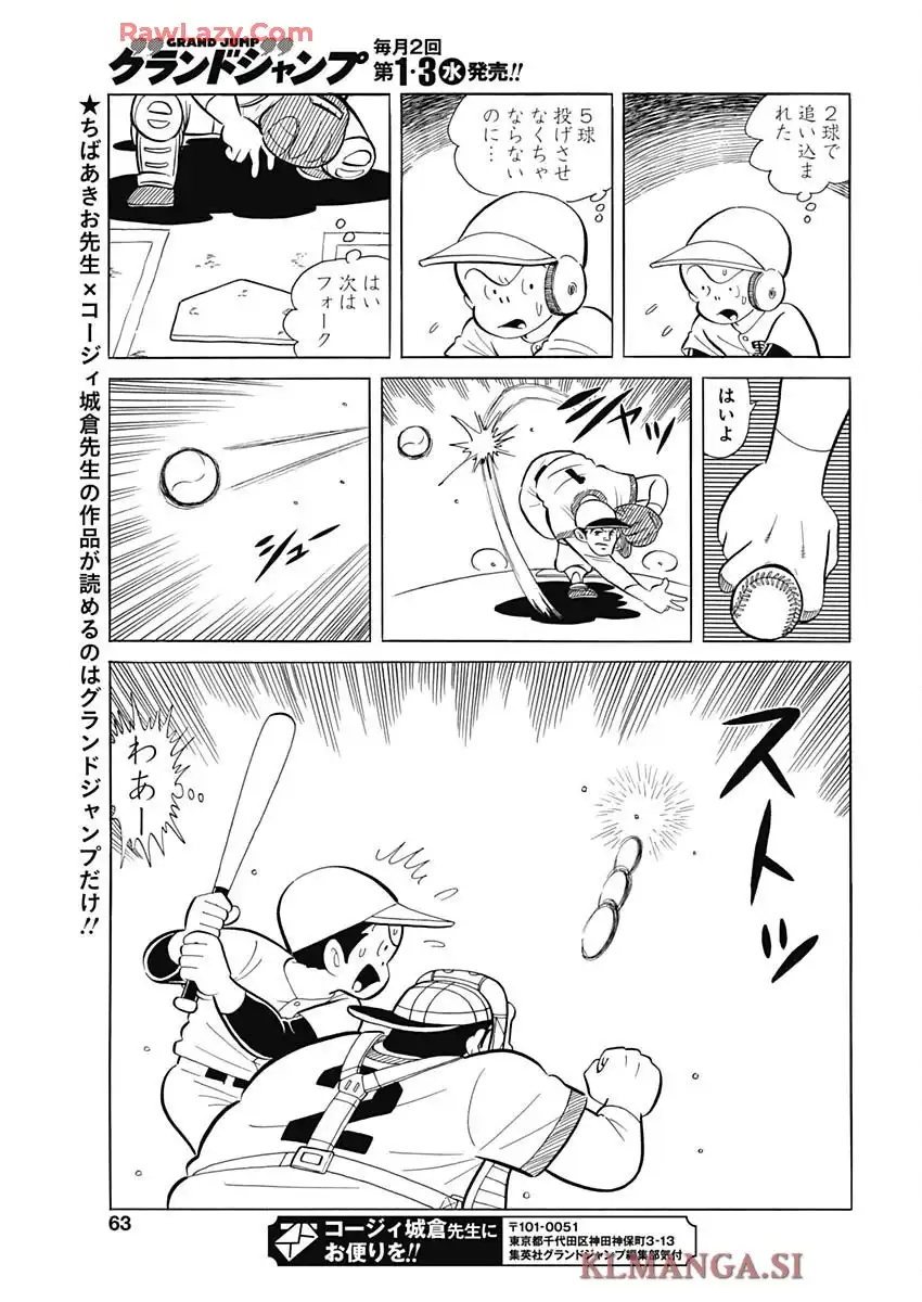 キャプテン2 第111話 - Page 29