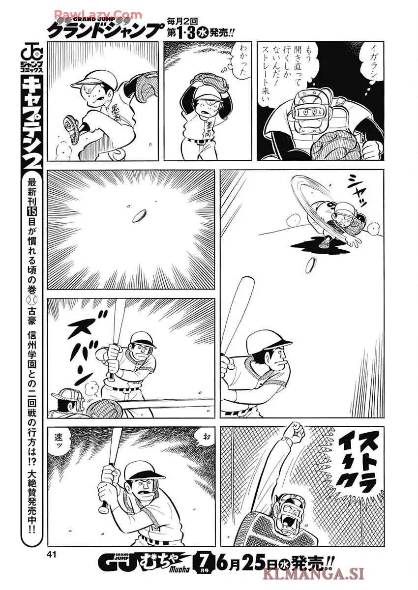 キャプテン2 第111話 - Page 7