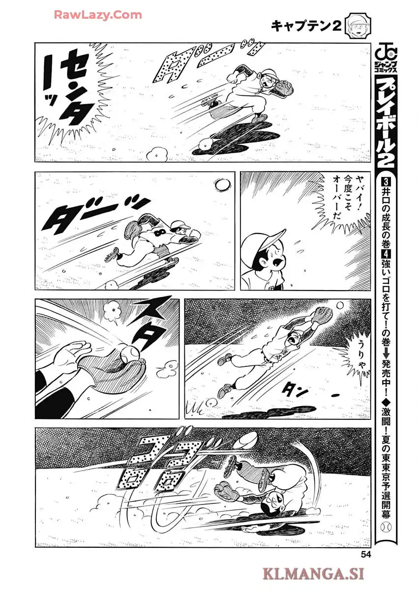 キャプテン2 第111話 - Page 20