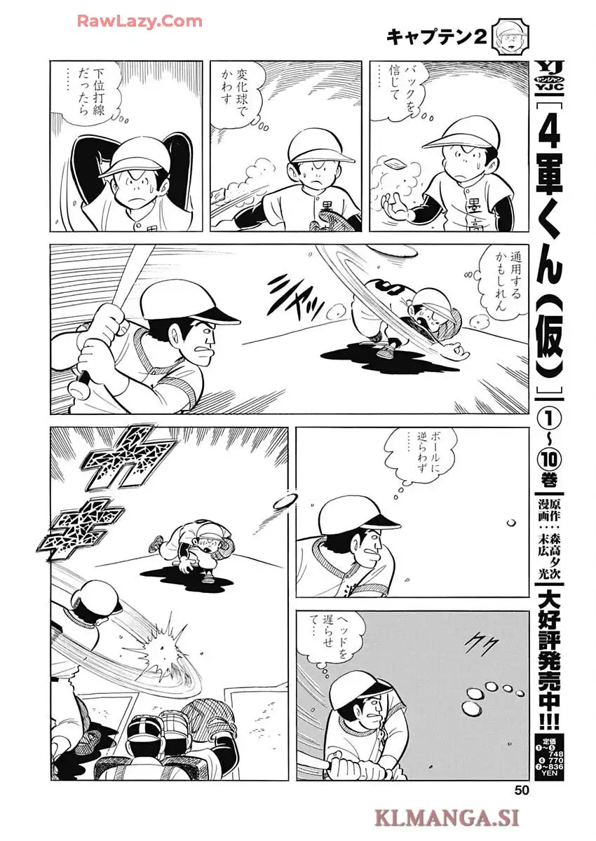 キャプテン2 第111話 - Page 16