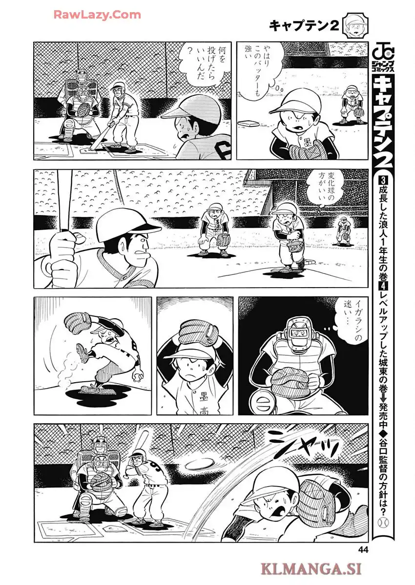 キャプテン2 第111話 - Page 10