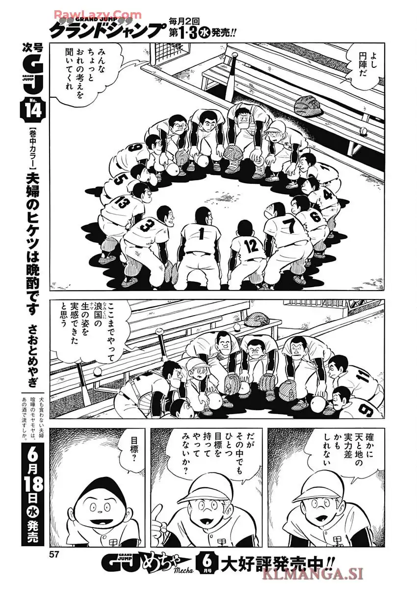 キャプテン2 第111話 - Page 23