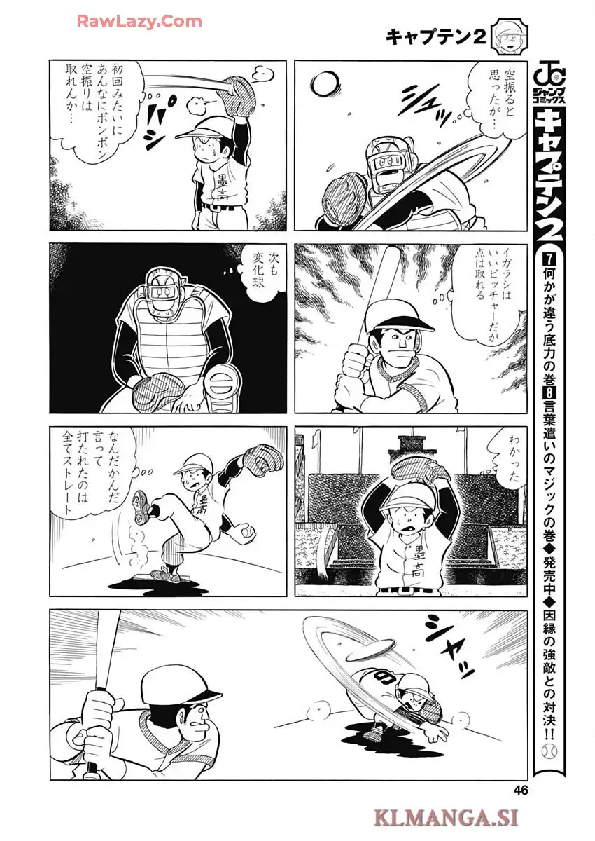 キャプテン2 第111話 - Page 12