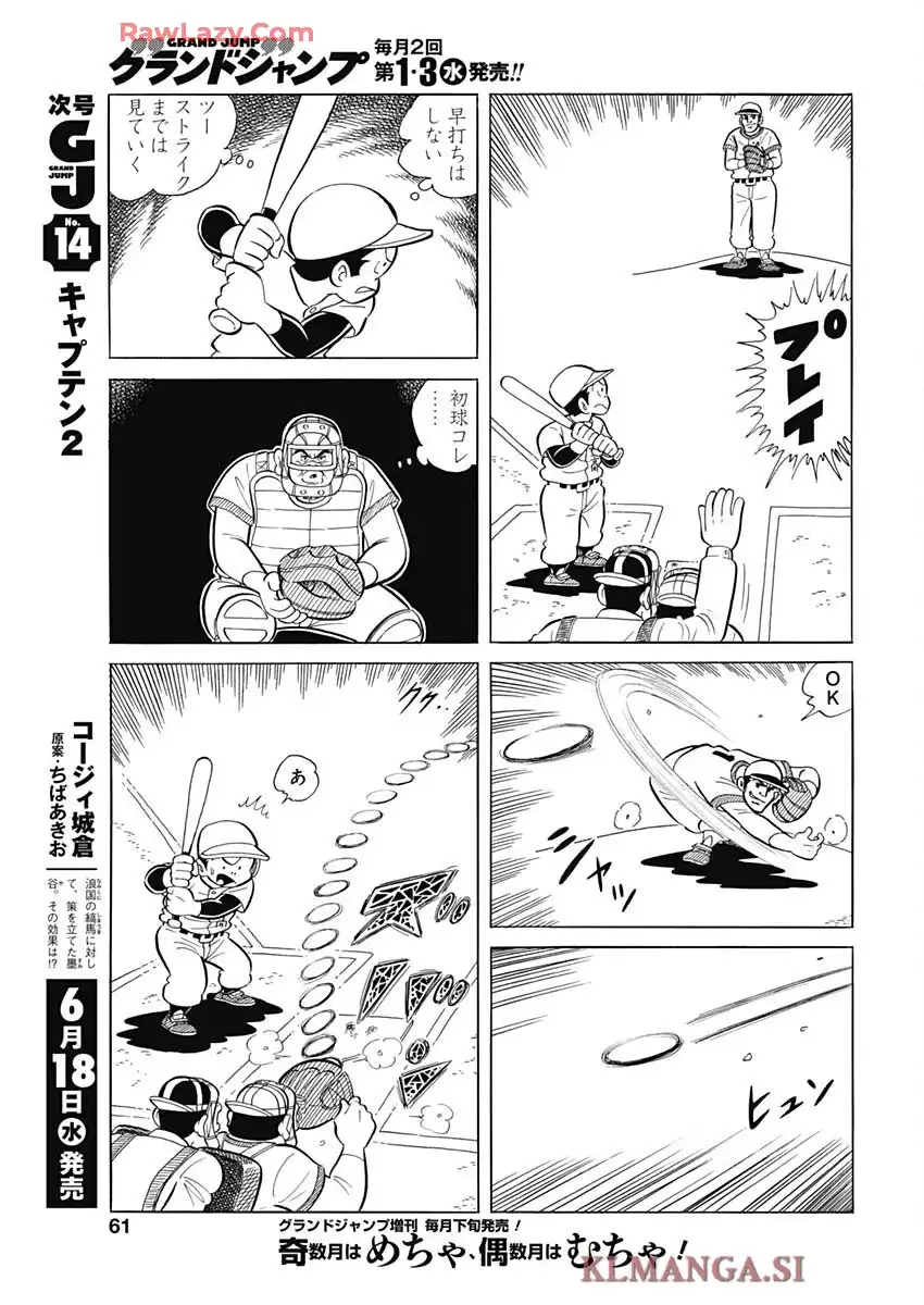 キャプテン2 第111話 - Page 27