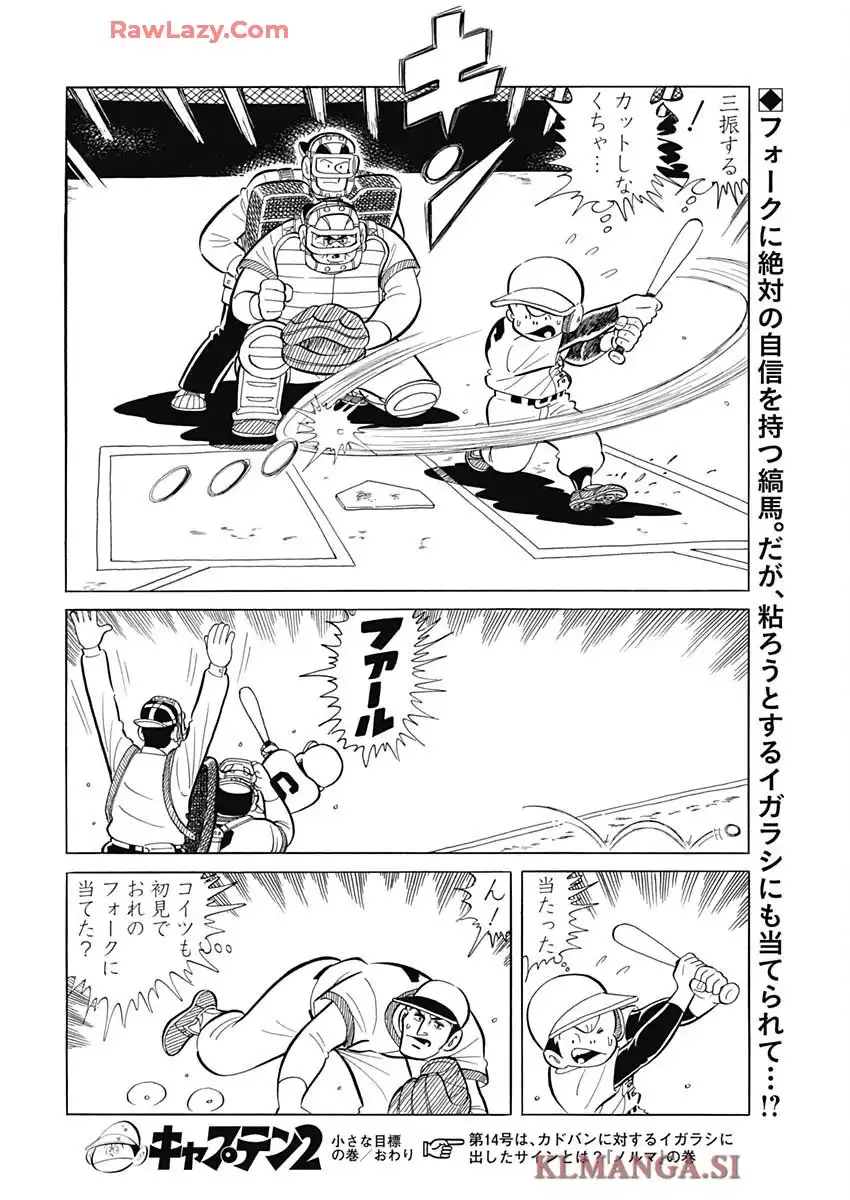 キャプテン2 第111話 - Page 30