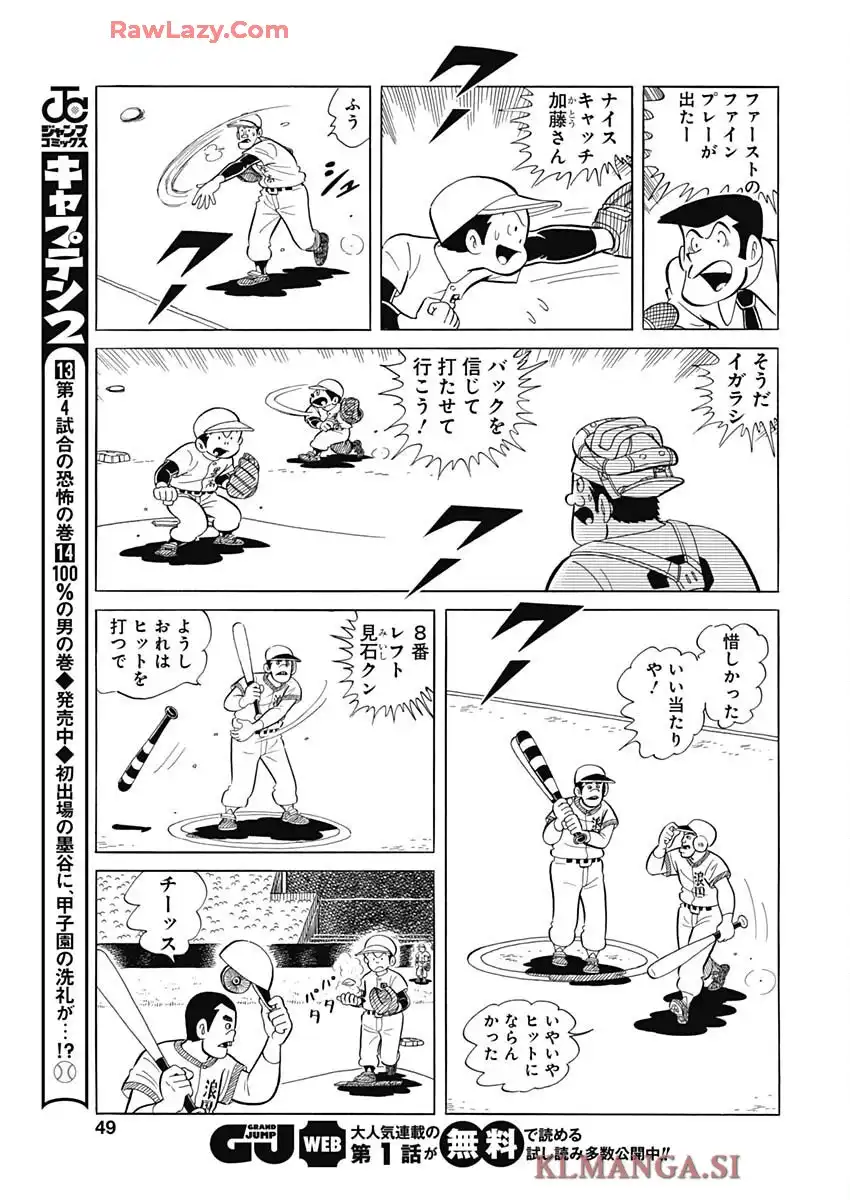 キャプテン2 第111話 - Page 15