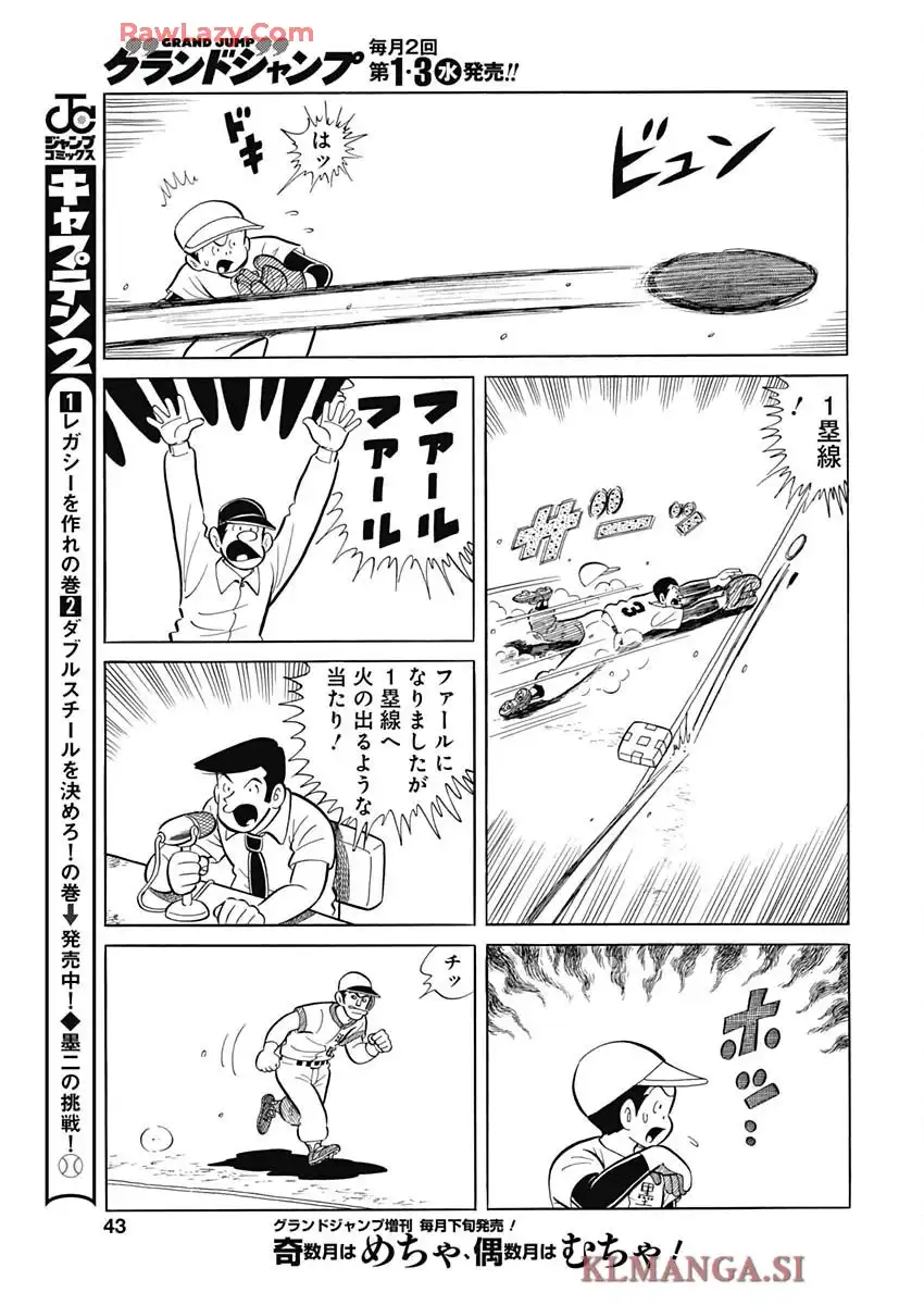 キャプテン2 第111話 - Page 9