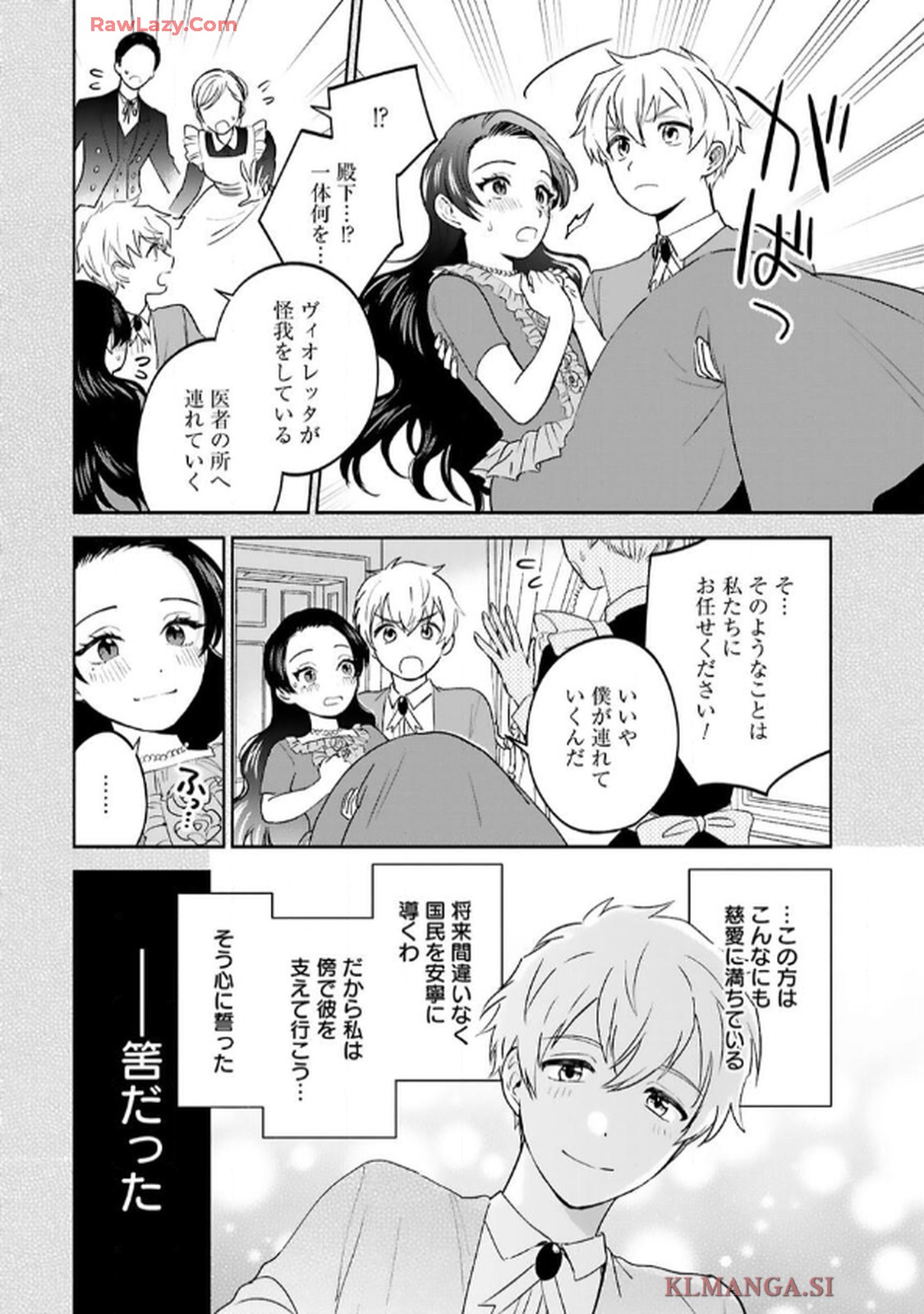 婚約破棄を免れた公爵令嬢は、夫の愛を信じられない - raw - 第1話 - https://jppp.mangajikan.cc/jppp/06050405/alwvxugvavh.jpg