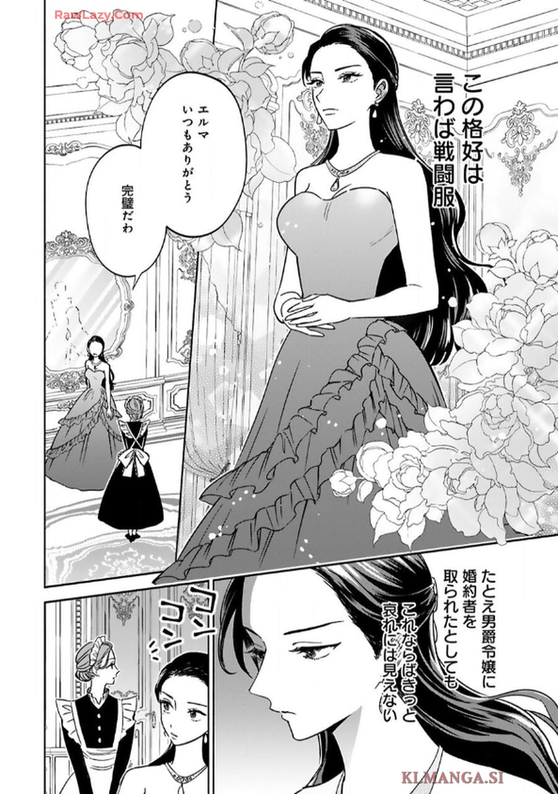婚約破棄を免れた公爵令嬢は、夫の愛を信じられない - raw - 第1話 - https://jppp.mangajikan.cc/jppp/06050405/c4u1ndsifc1.jpg