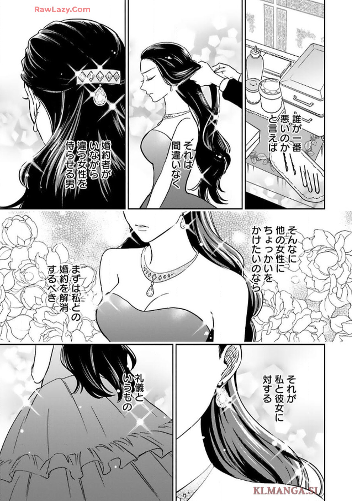 婚約破棄を免れた公爵令嬢は、夫の愛を信じられない - raw - 第1話 - https://jppp.mangajikan.cc/jppp/06050405/d2023juom0p.jpg