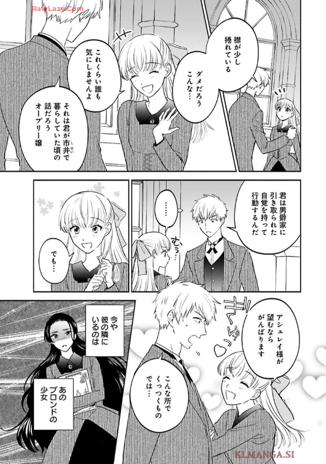 婚約破棄を免れた公爵令嬢は、夫の愛を信じられない - raw - 第1話 - https://jppp.mangajikan.cc/jppp/06050405/dbeo2fglwkp.jpg