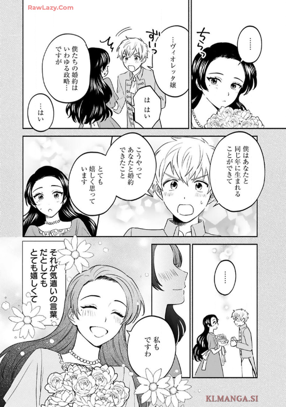 婚約破棄を免れた公爵令嬢は、夫の愛を信じられない - raw - 第1話 - https://jppp.mangajikan.cc/jppp/06050405/ixc2fb4ioo1.jpg