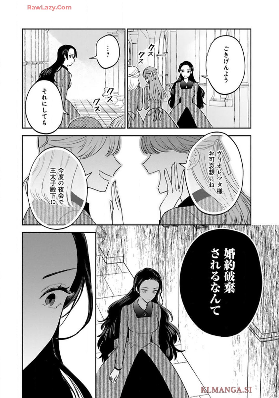 婚約破棄を免れた公爵令嬢は、夫の愛を信じられない - raw - 第1話 - https://jppp.mangajikan.cc/jppp/06050405/joponmsfaur.jpg