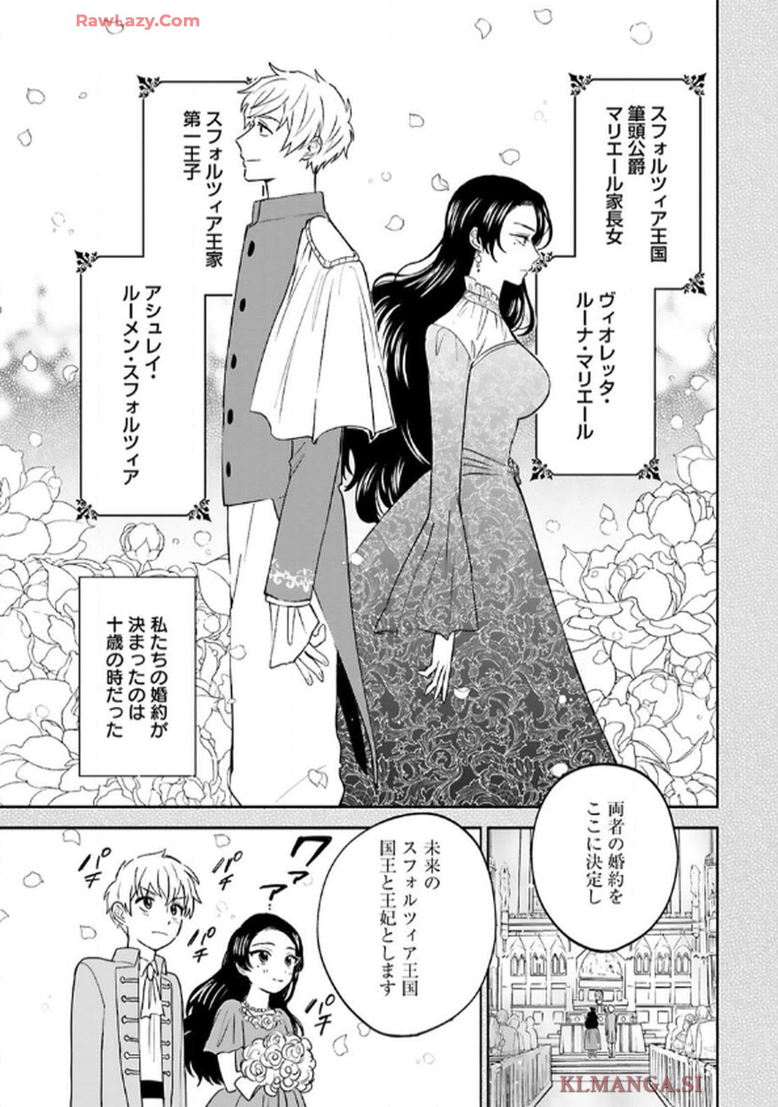 婚約破棄を免れた公爵令嬢は、夫の愛を信じられない - raw - 第1話 - https://jppp.mangajikan.cc/jppp/06050405/oxopk5p2ta5.jpg