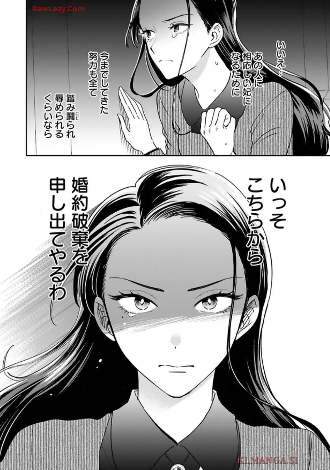 婚約破棄を免れた公爵令嬢は、夫の愛を信じられない - raw - 第1話 - https://jppp.mangajikan.cc/jppp/06050405/rcet5mfkgg4.jpg