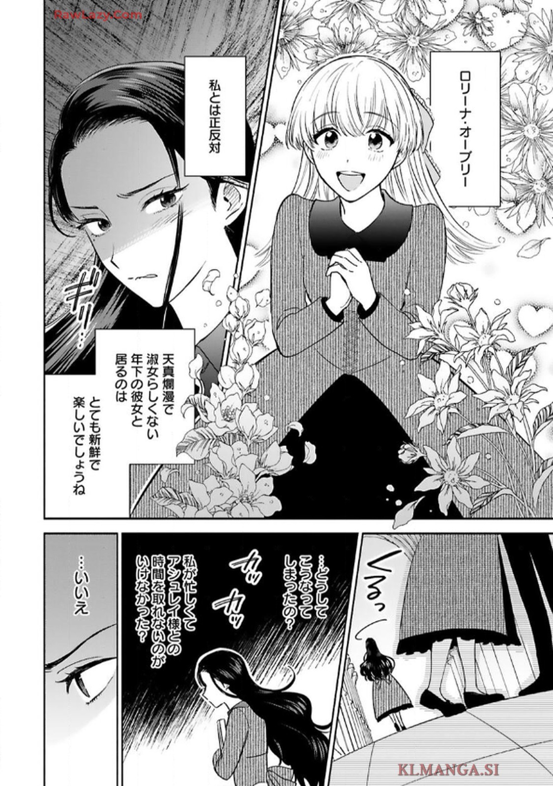 婚約破棄を免れた公爵令嬢は、夫の愛を信じられない - raw - 第1話 - https://jppp.mangajikan.cc/jppp/06050405/upes5e4pgmo.jpg
