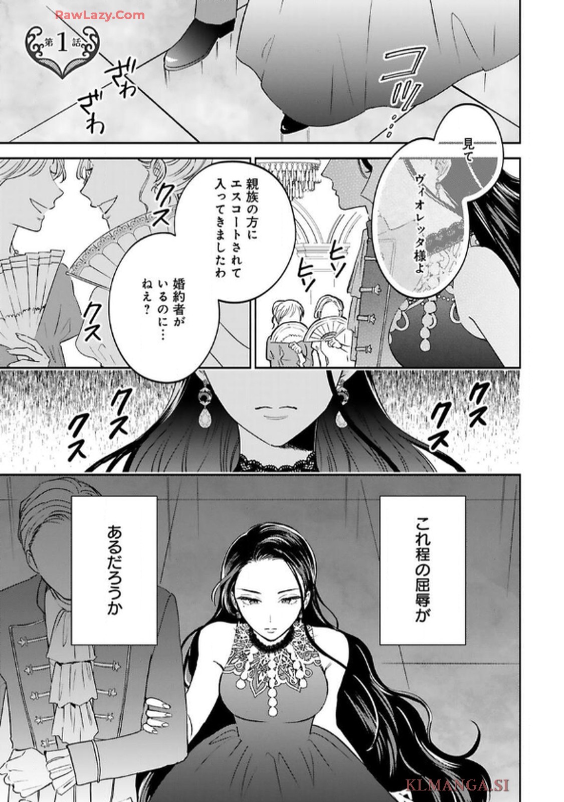 婚約破棄を免れた公爵令嬢は、夫の愛を信じられない - raw - 第1話 - https://jppp.mangajikan.cc/jppp/06050405/xgcan5konwy.jpg